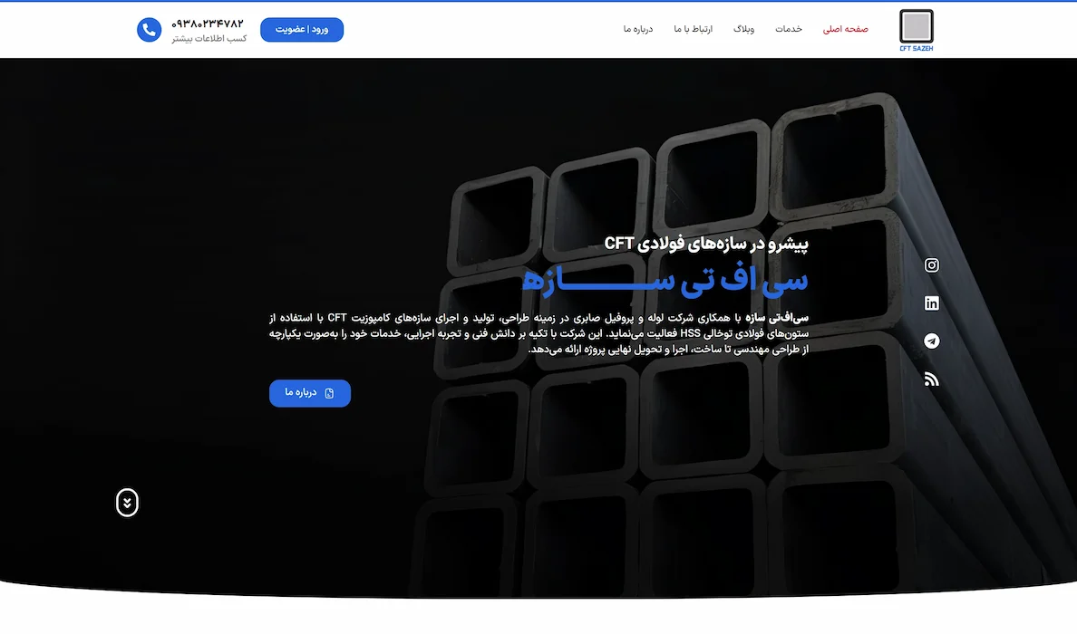 طراحی و توسعه وب‌سایت CFT Sazeh با WordPress