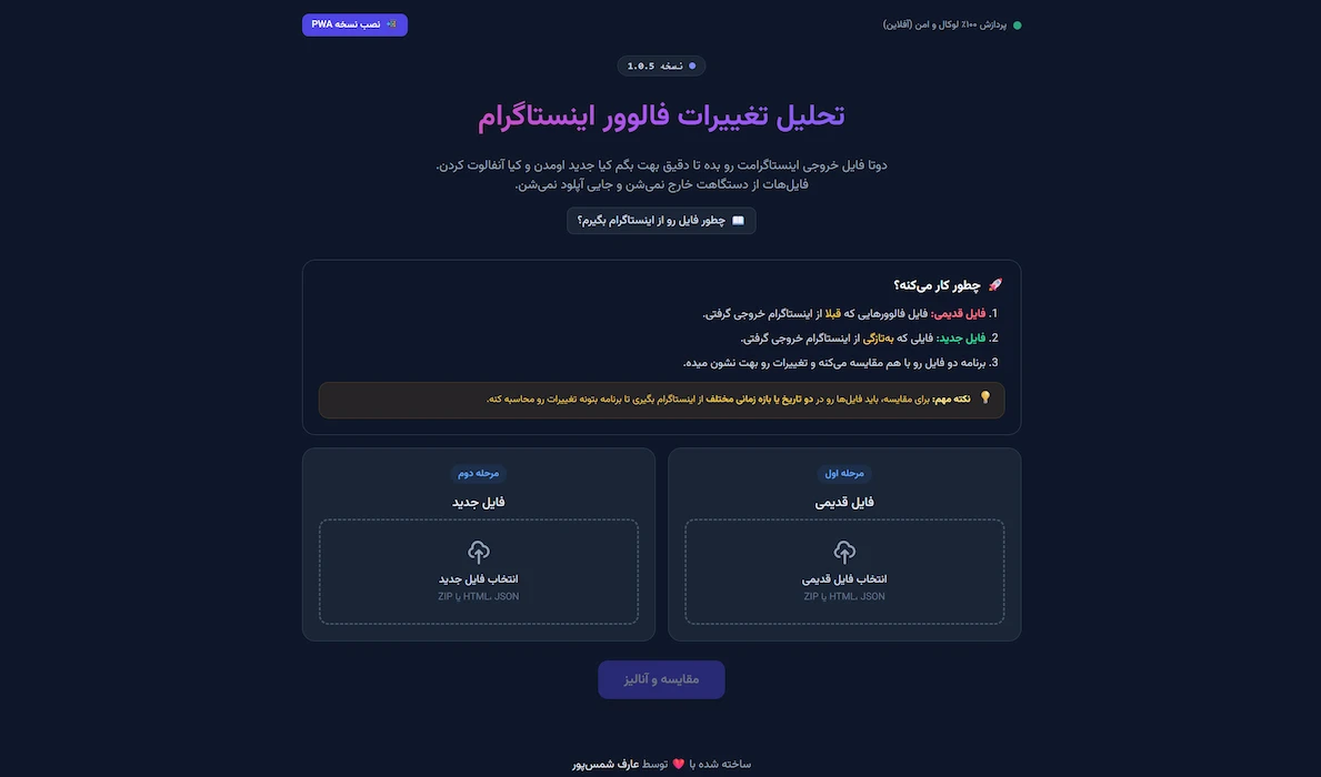 پروژه InstaTracker - ابزار ردیابی و مقایسه تغییرات فالوورهای اینستاگرام