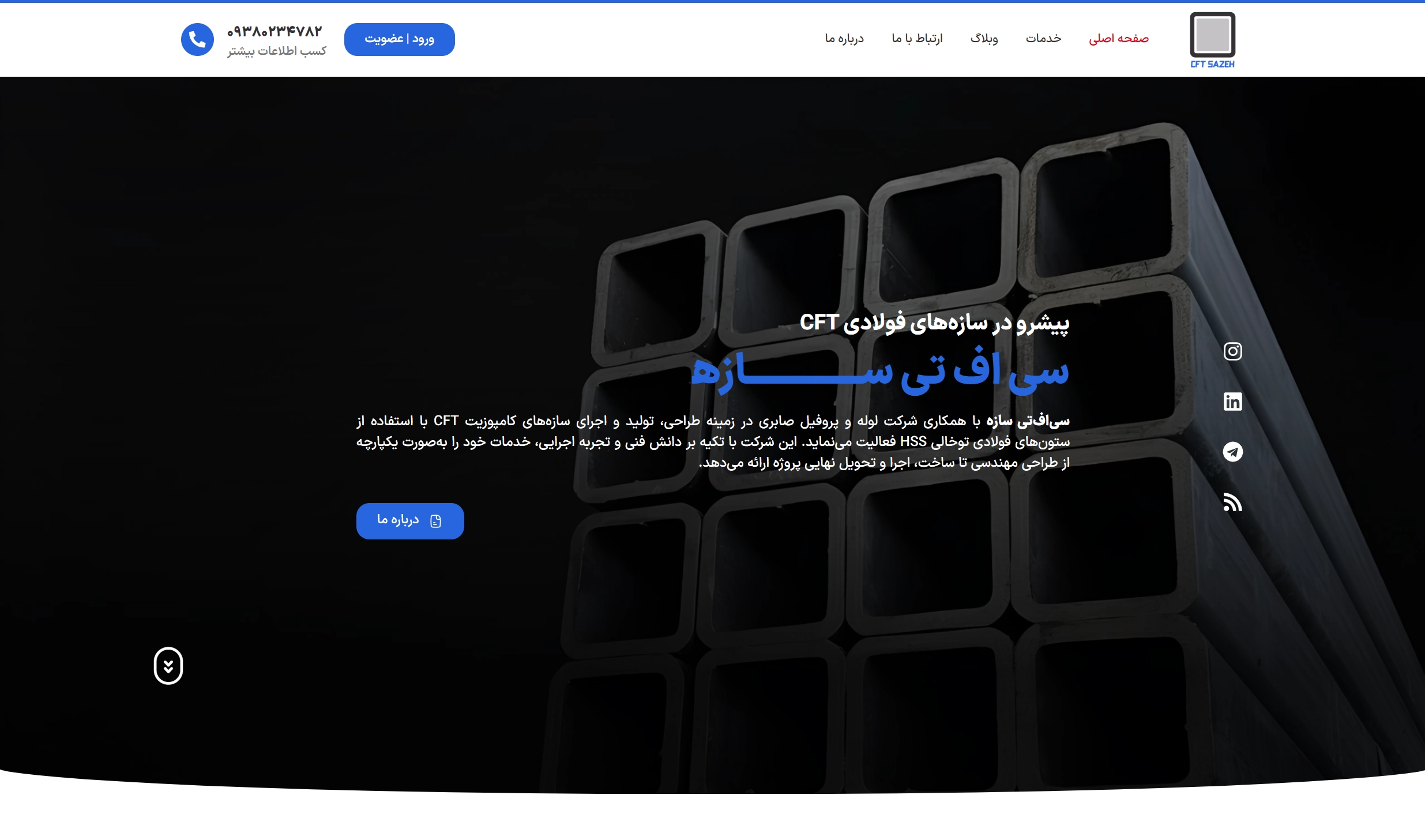 طراحی و توسعه وب‌سایت CFT Sazeh با WordPress